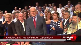 «ΑΓΩΝΑΣ ΓΙΑ ΤΗΝ ΤΟΠΙΚΗ ΑΥΤΟΔΙΟΙΚΗΣΗ» 30 08 2014