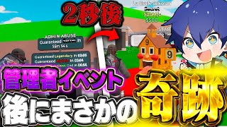 「管理者イベント」が終わった後に"最強AIモンスター"が流れてきたwwww【フォートナイト/Fortnite】#ブレインロット
