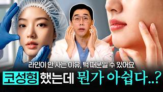 코만 바꿔선 안 되는 얼굴이 있습니다! 코성형과 함께 하면 좋은 수술 | 코슐랭tv 비더뉴