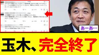 玉木雄一郎さん、煽りスキルが限界突破して支持者まで煽り倒してしまうｗｗｗ