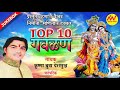 Top 10 Gavlan Krishna Buwa Deshmukh New Latest Gavlan 2022 MV MUSIC VOICE CO