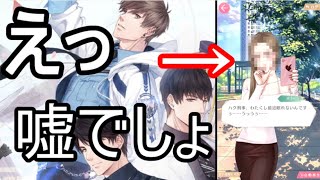 キモ声主人公とヤンキーイケメン【恋プロ】Part5