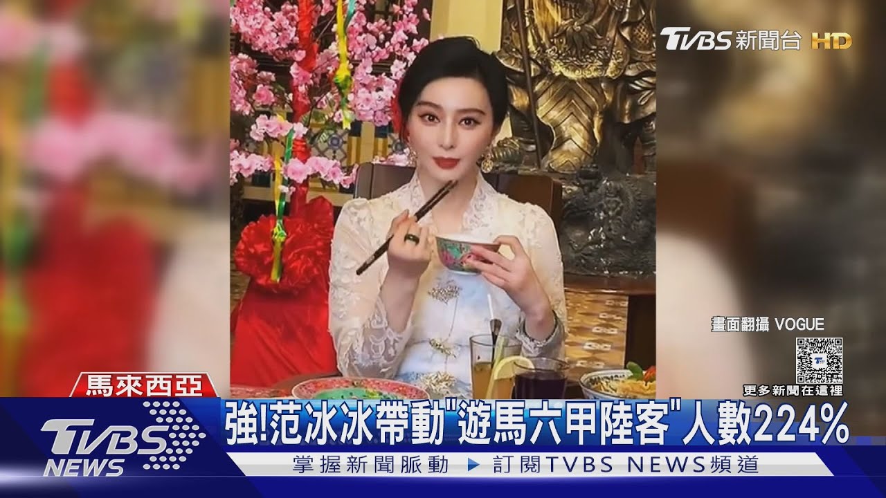 范冰冰狠甩封殺風波 繼成龍、沙魯克汗後獲封「馬國榮譽拿督」