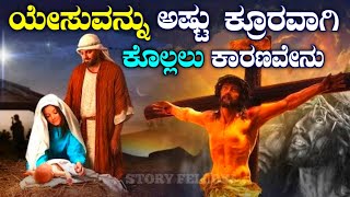 Why was Jesus killed explained in kannada Jesus bi