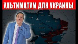 ВСЁ! РАЗГОВОР ОКОНЧЕН! ТЕПЕРЬ ТОЛЬКО ПОЛНАЯ и БЕЗОГОВОРОЧНАЯ КАПИТУЛЯЦИЯ! Вс