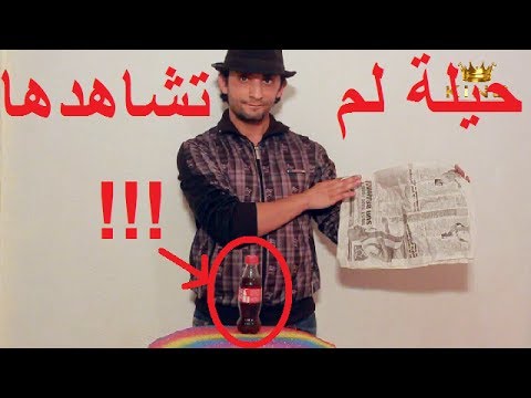 Effective Vanishing Bottle Magic Trick Revealed!