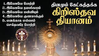 Download lagu தமிழ் கிறிஸ்தவ தியான பாடல்கள் | Tamil Christian Prayer & Meditation | Peaceful Prayer Songs in Tamil mp3 Download lagu தமிழ் கிறிஸ்தவ தியான பாடல்கள் | Tamil Christian Prayer & Meditation | Peaceful Prayer Songs in Tamil mp3