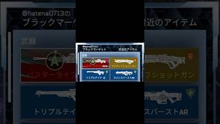 最速で取るバスターライフル【APEX】#shorts  #apexlegends