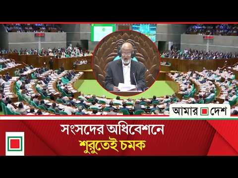 সংসদের নতুন স্পিকার ও ডেপুটি স্পিকার হলেন যারা | Amar Desh