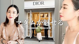 【LOOKBOOK | Paris】1000円ワンピでDior本店でプリンセスタイム、フランス在住マダムが魅せる!シチュエーション別4コーデ
