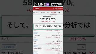 #株式投資 #日本株#株式 #日本株投資  #急騰株 #投資初心者#資産運用#株入門#株の勉強#投資生活#配当金#高配当株#長期投資#短期投資#株分析#銘柄分析#日本企業