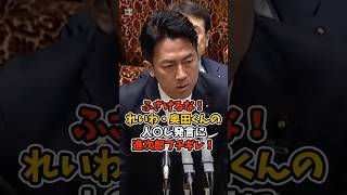 【小泉進次郎】人〇しの武器発言をし、進次郎ブチギレ！#政治 #日本 #shorts