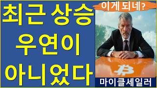 Download lagu 최근 상승, 우연이 아니었찌롱! 비트코인 이더리움 리플 솔라나 에이다 마이클세일러 스트래티지 SRTC 트럼프 mp3 Download lagu 최근 상승, 우연이 아니었찌롱! 비트코인 이더리움 리플 솔라나 에이다 마이클세일러 스트래티지 SRTC 트럼프 mp3