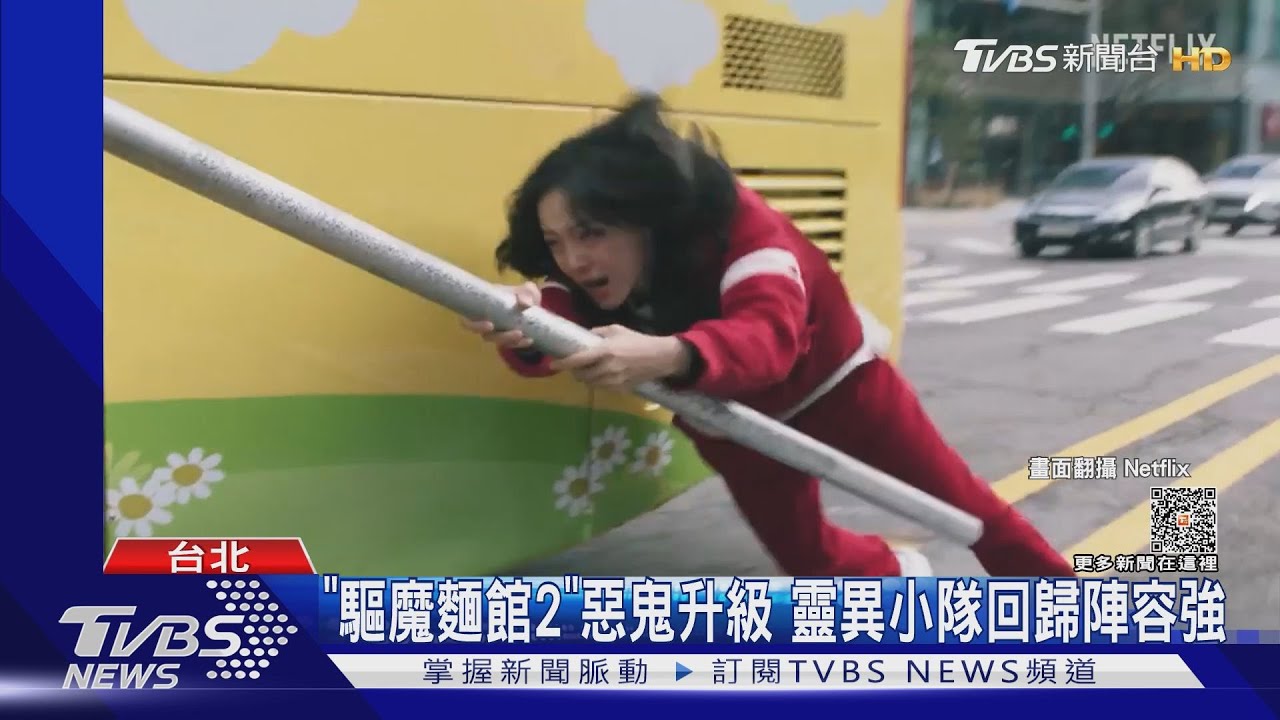 「驅魔麵館2」預告曝光! 廉惠蘭對決金赫拉「惡鬼」迎大結局