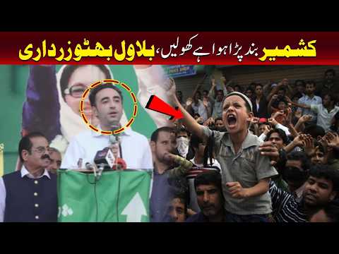 کشمیر بند پڑا ہے کھولیں،بلاول