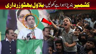 کشمیر بند پڑا ہے کھولیں،بلاول