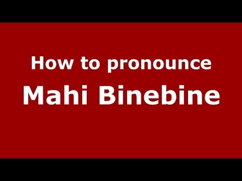 How to pronounce Mahi Binebine (Arabic/Morocco) - PronounceNames.com