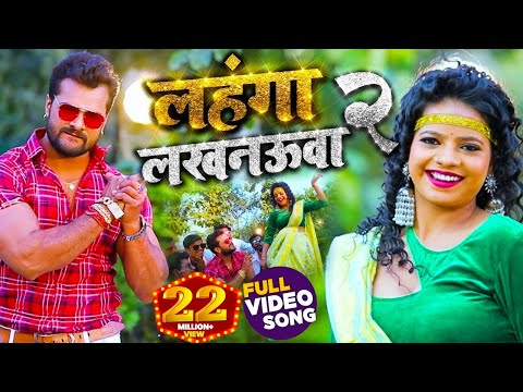 Lahanga Lakhnauwa 2 — watch video