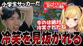 【IT Nextスクリム】インゲーム中に冷笑を感じ取る鷹宮リオンに爆笑するたぬき忍者【LTK/LoL】