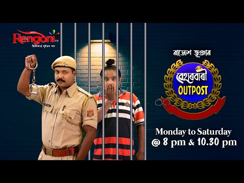 Beharbari Outpost [ বেহাৰবাৰী আউটপোষ্ট ] || Ep 2719 || 28.07.2023 ||
