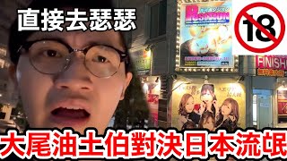 [問卦] 多米多羅不在純潔的卦？