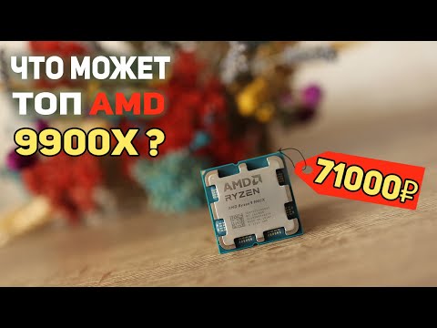 AMD Ryzen 9 9900X Tray AMD Ryzen 9 9900X Tray