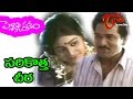 Pelli Pustakam Telugu Songs Sarikotta Cheera Rajendra Prasad Divya Vani