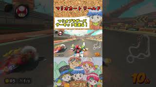 マリオブラザーズサーキットを走る！【マリオカート ワールド】　#shorts