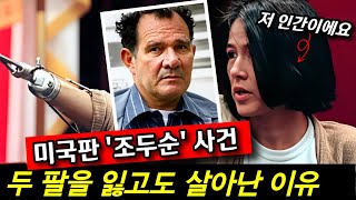 Download lagu 미국판 '조두순'사건...양팔 잃고 9m 절벽 기어올라 살아남았다 mp3