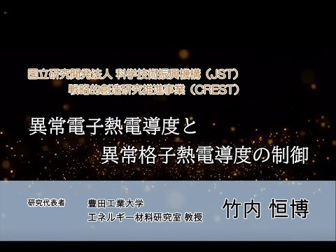 CREST 研究プロジェクト エネルギー材料研究室
