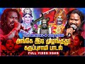 அங்கே இடி முழங்குது VM Mahalingam Ange Idi Mulanguthu Full Song BA