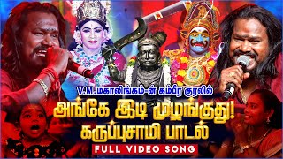 Download lagu அங்கே இடி முழங்குது 🔥⚡🎼| VM Mahalingam | Ange Idi Mulanguthu | Full Song |  BAKTHI PARAVASAM 2024 mp3 Download lagu அங்கே இடி முழங்குது 🔥⚡🎼| VM Mahalingam | Ange Idi Mulanguthu | Full Song |  BAKTHI PARAVASAM 2024 mp3