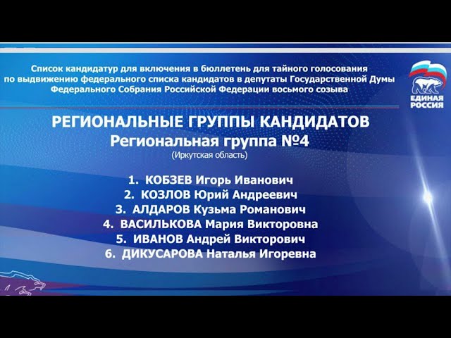 Губернатор Приангарья возглавил список «Единой России» на выборах в ГосДуму