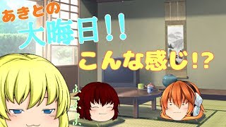 【ゆっくり茶番】2019年最後!!あきとの大晦日はこんな感じ！？