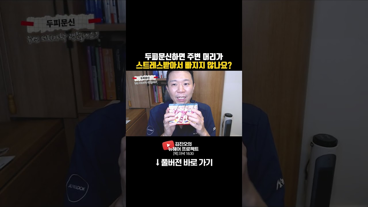 두피문신하면 주변 머리가 스트레스받아서 빠지지 않나요?