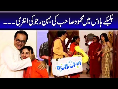 Bulbulay House Mein Mehmood Sahab Ki Behan Rajju Ki Entry - Khoobsurat | Bulbulay