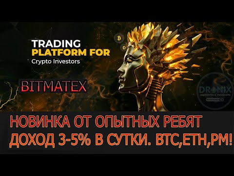 BITMATEX НОВИНКА ОТ ИНОСТРАННОЙ АДМИНИСТРАЦИИ