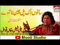 Sanu Ek Pal Chain Na Away Faiz Ali Faiz Khan Qawal