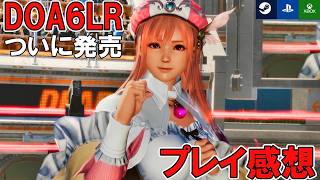 【どこが変わった？】DEAD OR ALIVE6 Last Round（デッドオアアライブ6ラストラウンド）プレイ感想【6のプレイヤーは買いなのか？】