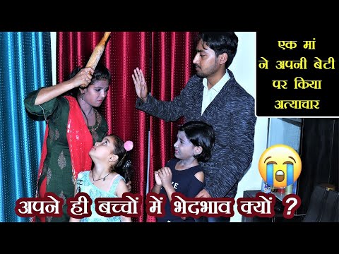 अपने ही बच्चों में इतना भेदभाव क्यों ?  BHEDBHAV - Moral Stories | Masoom Ka Dar | Fuk Re Indians