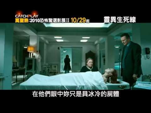 【靈異生死線】預告