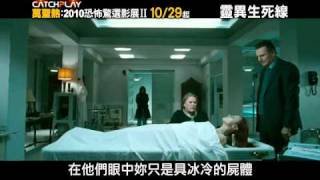 【靈異生死線】預告