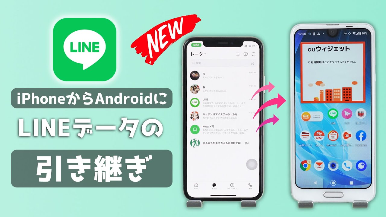 LINEトーク履歴をiPhoneからAndroidへデータ転送