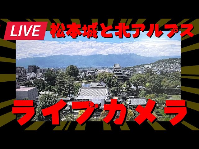 松本城と北アルプス
