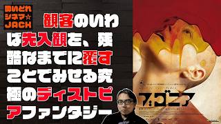 映画レビュー『ブゴニア』"Bugonia"／酔いどれシネマJACK No.433