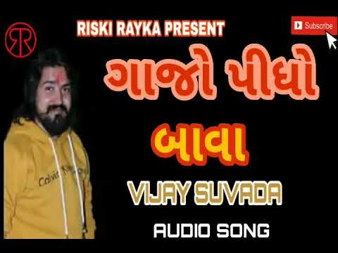 VIJAY SUVADA NEW GANJO PIDHO BAVA AUDIO SONG