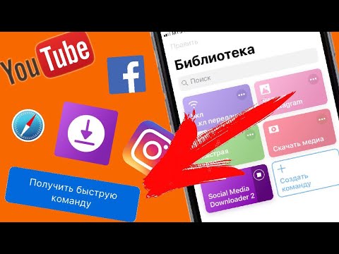 Как СКАЧАТЬ ВИДЕО на iphone из любой социальной сети (100% СПОСОБ) | как скачать видео с вк ios 12