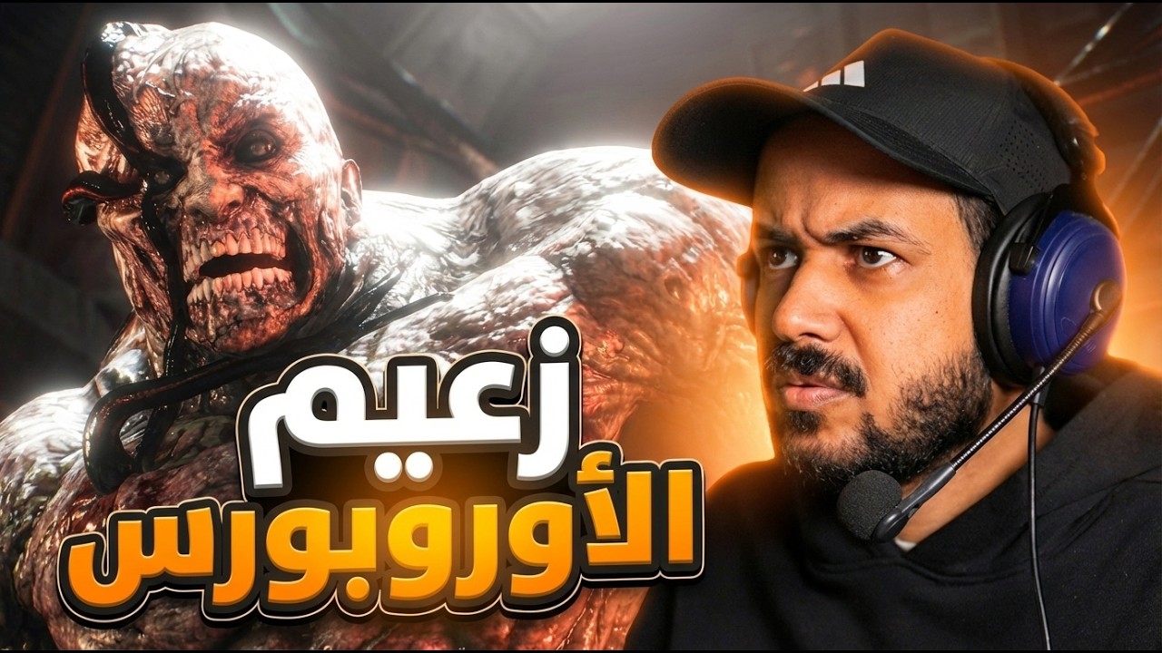 Resident Evil Revelations 2 الحلقة الرابعة | زعيم قوي ابتلشنا فيه