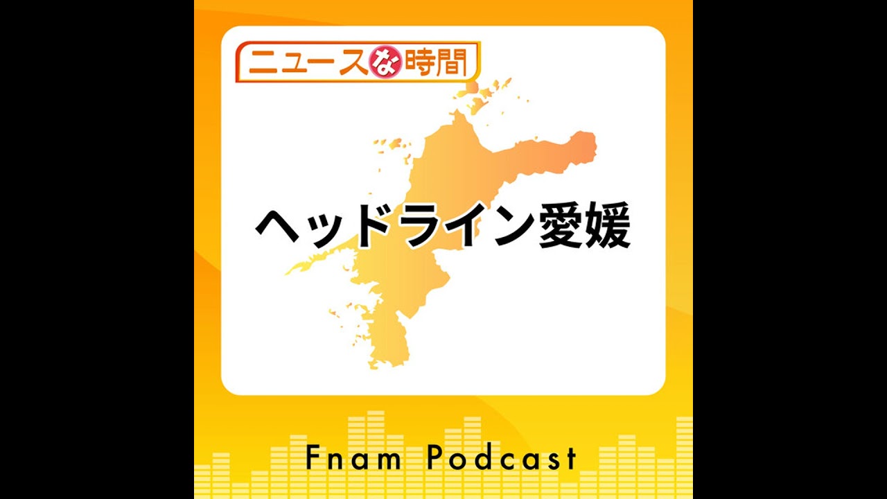 「伊方発電所　原子力規制委員会による現地視察」ほか
