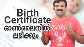 👶 how to get birth certificate online - Only in kerala